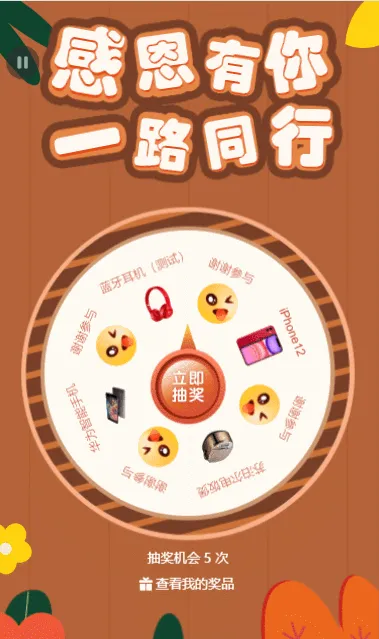 感恩有你 一路同行 感恩节抽奖活动