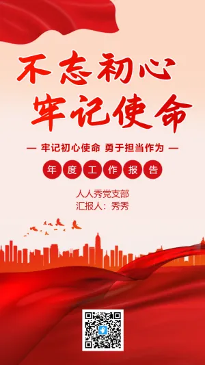 红色大气政府党建年度工作汇报宣传海报