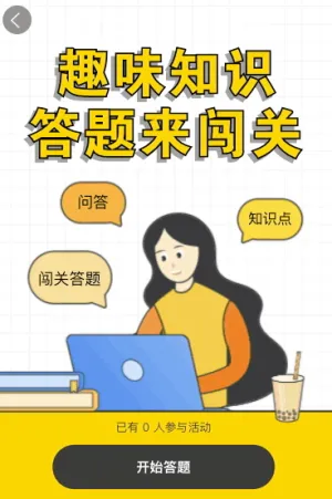 趣味知识答题来闯关