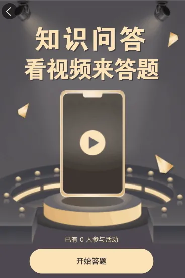 知识问答闯关答题活动