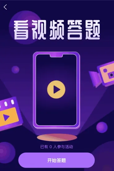 快来看视频回答问题吧！