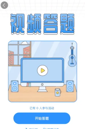 看视频回答问题