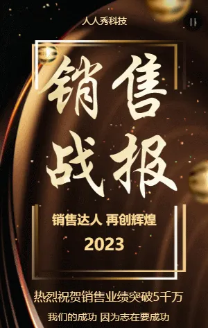 黑金业绩突破喜报战报捷报