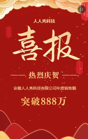 渐变销售喜报优秀员工颁奖典礼表彰大会
