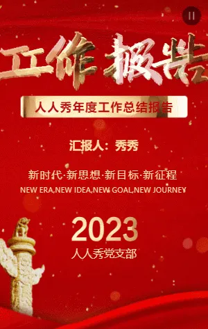 红金党建政府年度工作汇报手册
