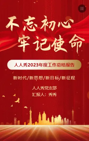 紅金政府工作報(bào)告黨建工作匯報(bào)手冊(cè)模板