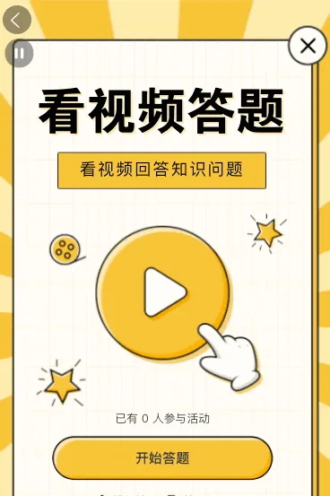 快来看短视频回答问题啦！