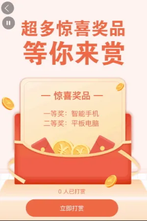 超多惊喜奖品 等你来赏