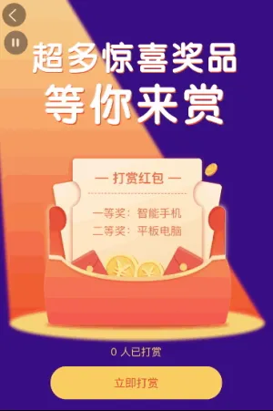 专属赏金 抽取专属奖品