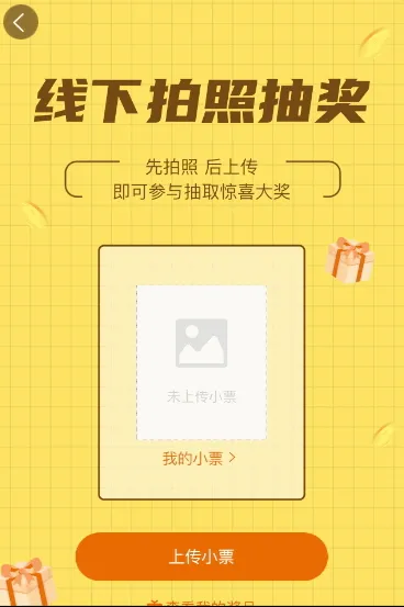 线下拍照抽奖活动