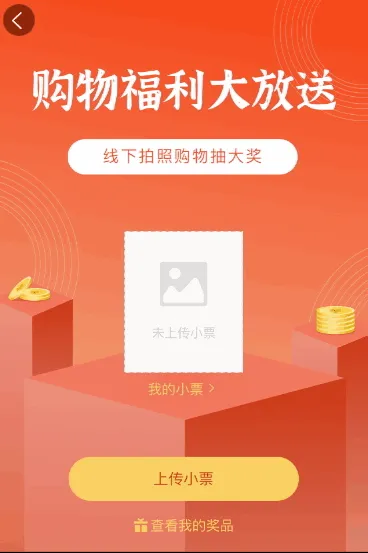 购物福利大放送 购物拍照抽大奖