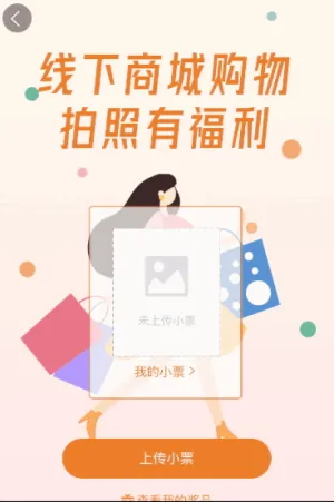 线下商场购物拍照有福利