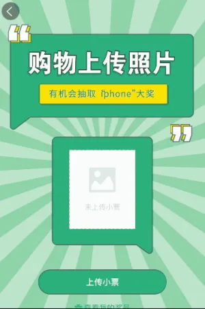 购物上传照片 还能抽取惊喜大奖