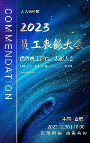 员工表彰大会