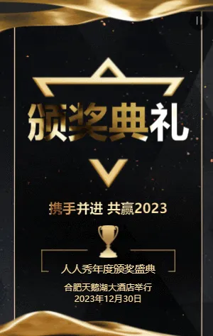 优秀员工线上评选活动表彰大会