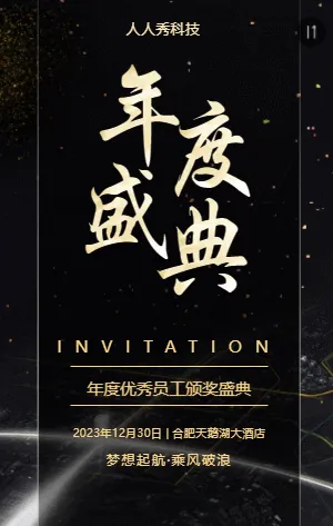 大气年会年终评选投票优秀员工评选大会