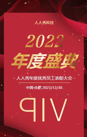 优秀员工表彰企业年度优秀员工评选宣传