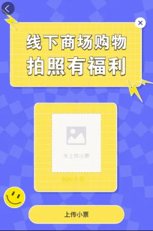 线下商场购物 拍照有福利