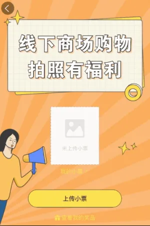 线下商城购物拍照有福利