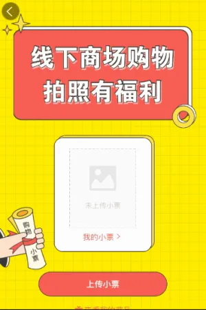 线下商场购物 拍照有福利