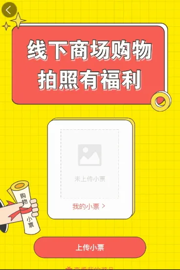 线下商场购物 拍照有福利