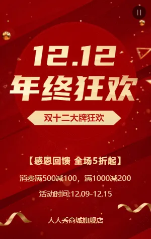 紅金雙12年終狂歡大促電器家電促銷活動