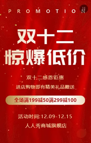 大氣紅金雙十二家電促銷宣傳模板