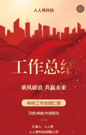 红金年中工作总结会议