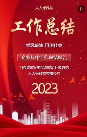 企业年中工作总结报告