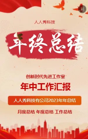 年中工作汇报