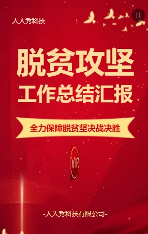 工作总结汇报