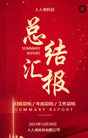 红金年中工作总结表彰会议