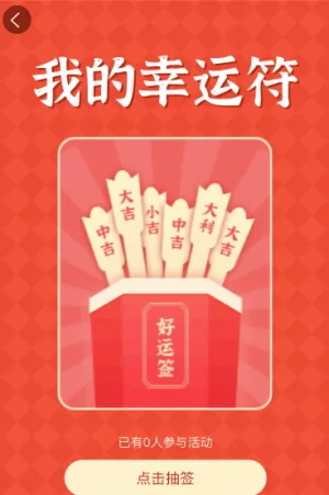 快來生成我的幸運符