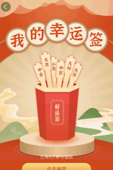 快来生成我的幸运签