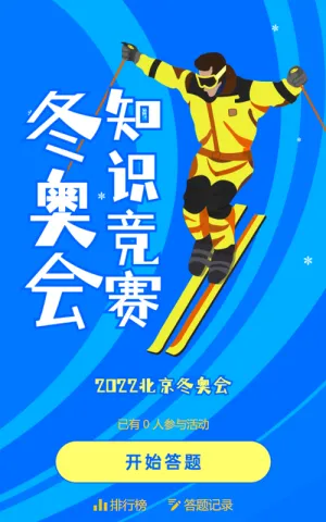 蓝色扁平插画风格冬奥会知识竞答活动