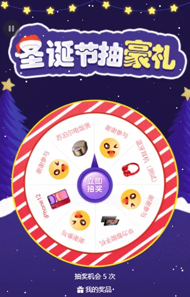 圣诞抽豪礼