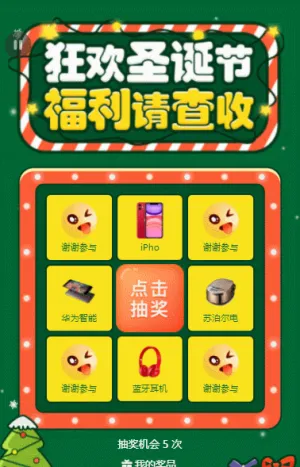 狂歡圣誕節(jié)，福利請(qǐng)查收