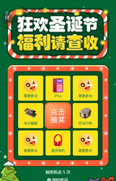 狂欢圣诞节，福利请查收