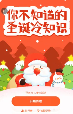 你不知道的圣誕節(jié)冷知識