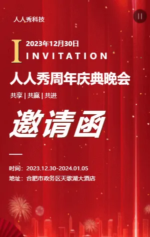 年会邀请函年度工作总结表彰大会