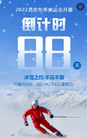 蓝色北京冬季奥运会开幕式倒计时模板