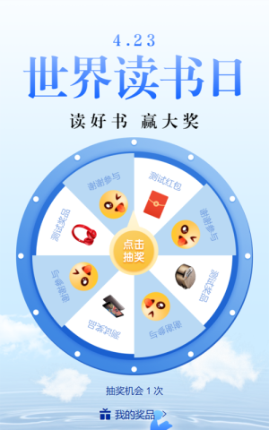藍(lán)色簡約風(fēng)格423世界讀書日抽獎活動