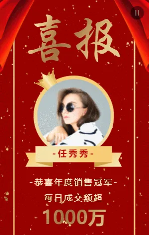 红金中式喜庆业绩冲刺动员销售喜报