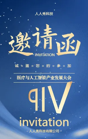医疗与人工智能产业发展大会