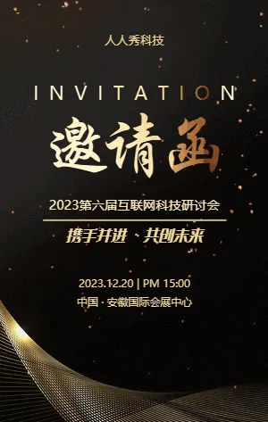 互联网科技研讨会