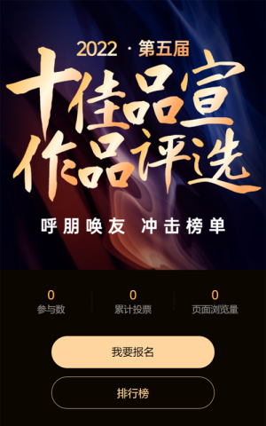 黑色大氣抽象風(fēng)格品宣作品評(píng)選活動(dòng)