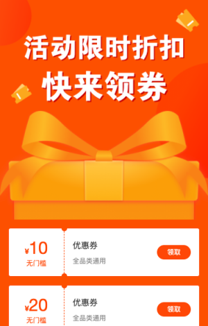 活動(dòng)限時(shí)折扣 快來(lái)領(lǐng)取優(yōu)惠券