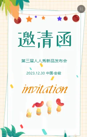 新品发布会