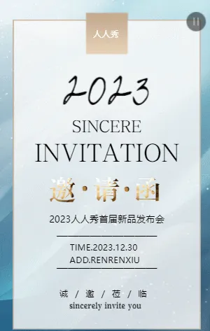首届新品发布会