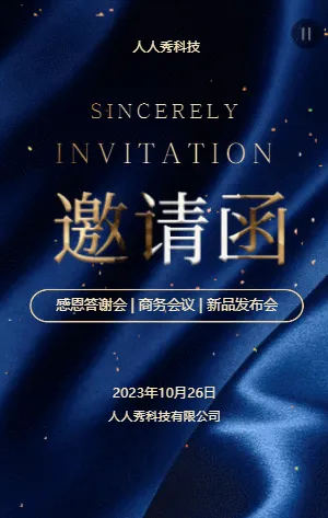 新品发布会邀请函